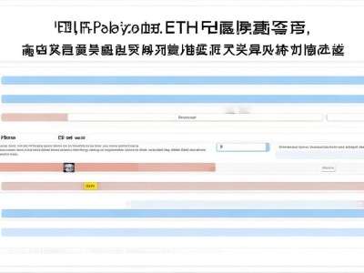 比特派ETH充值指南，从零到一的详细教程